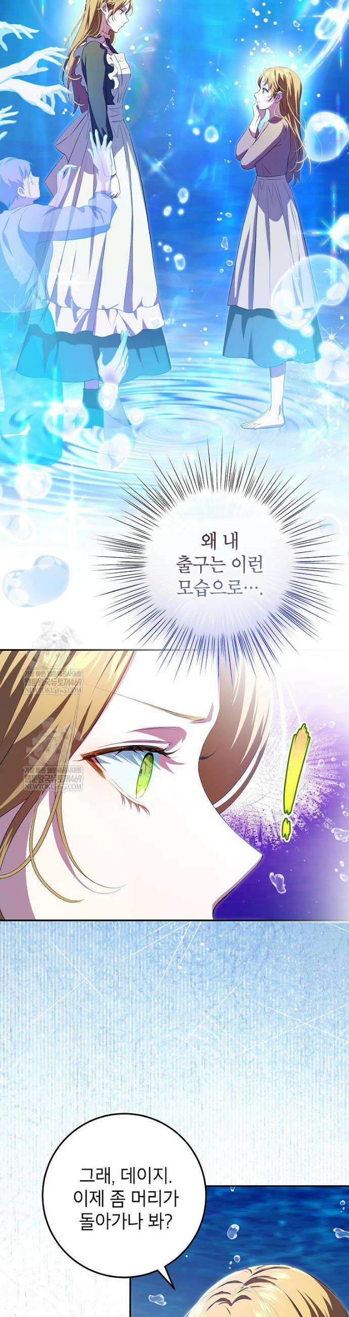 힘을 숨기고 즐기는 평화로운 하녀 생활 23화 7