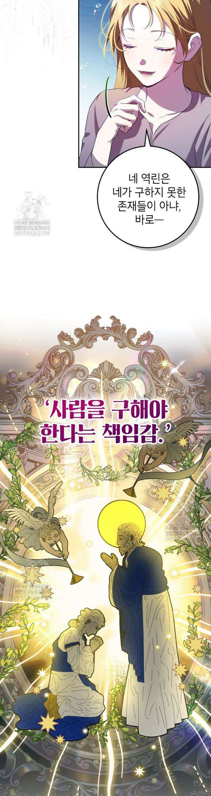 힘을 숨기고 즐기는 평화로운 하녀 생활 23화 8
