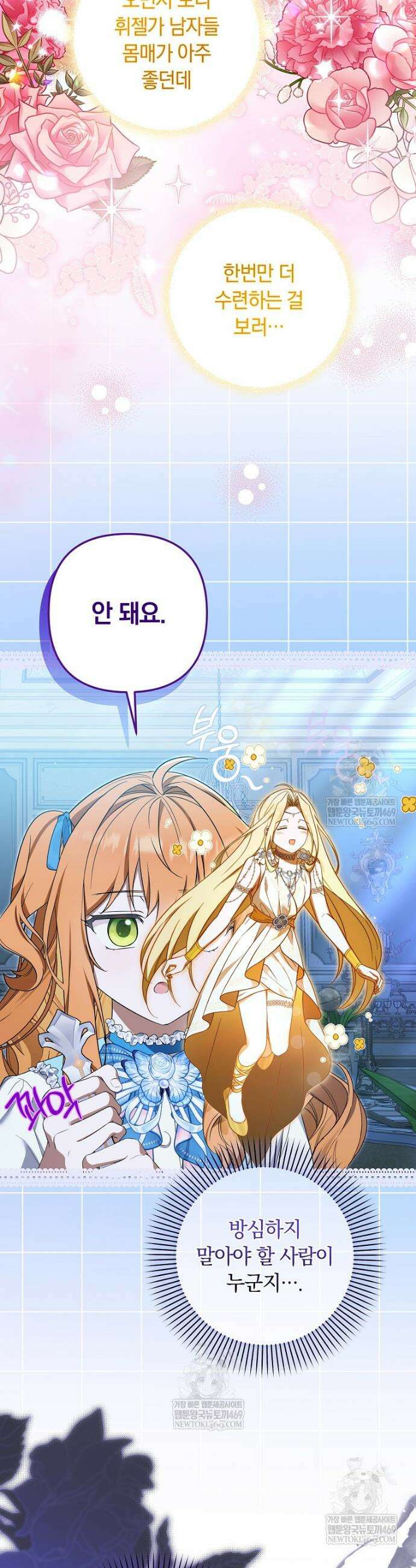 우리 오빠는 내가 지킨다 11화 7