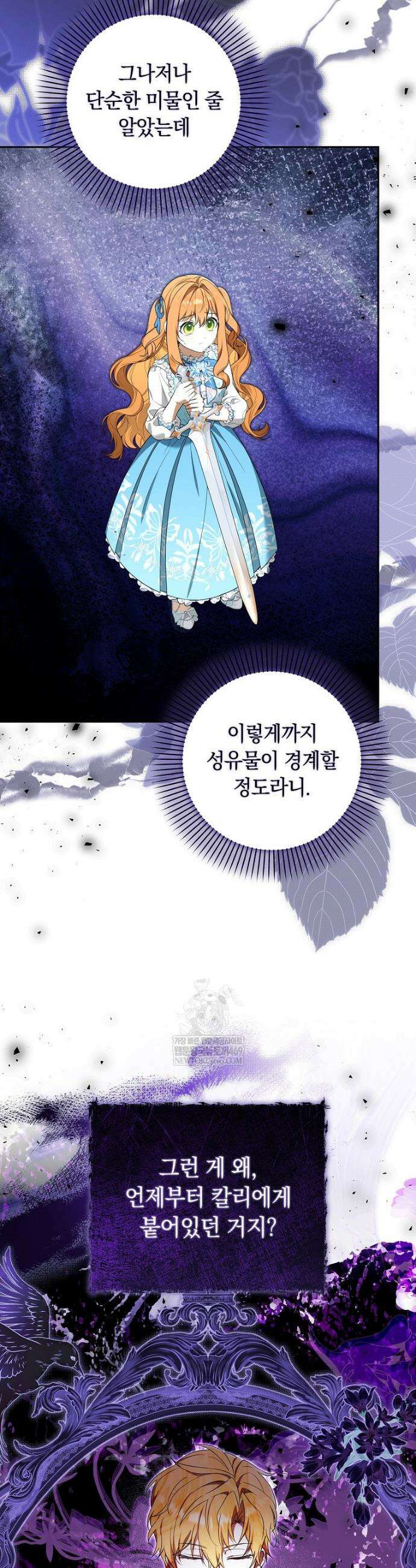 우리 오빠는 내가 지킨다 11화 8