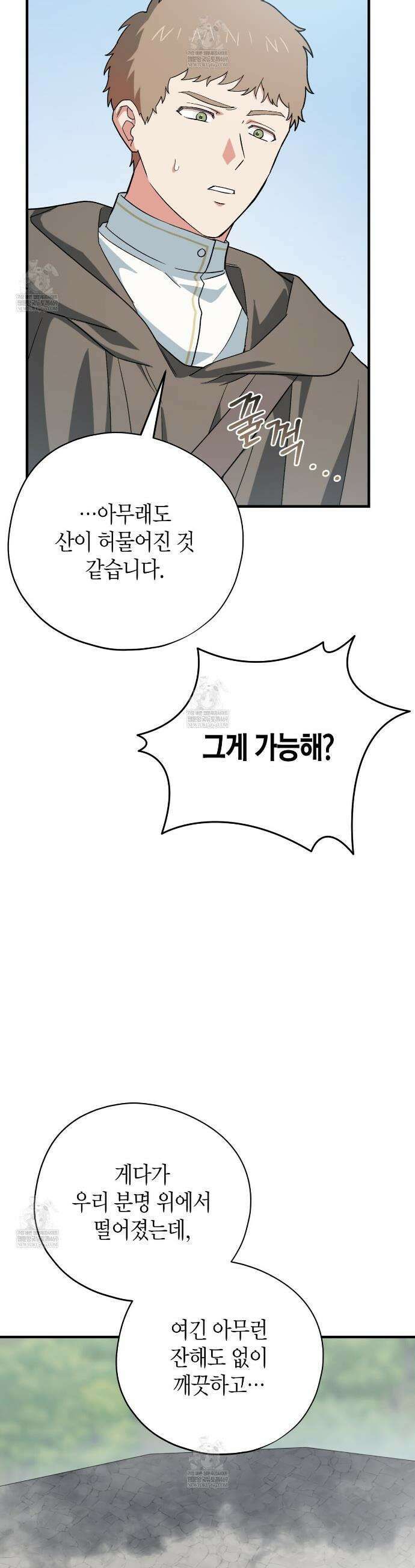 빙의한 소설의 분위기가 위기 49화 5