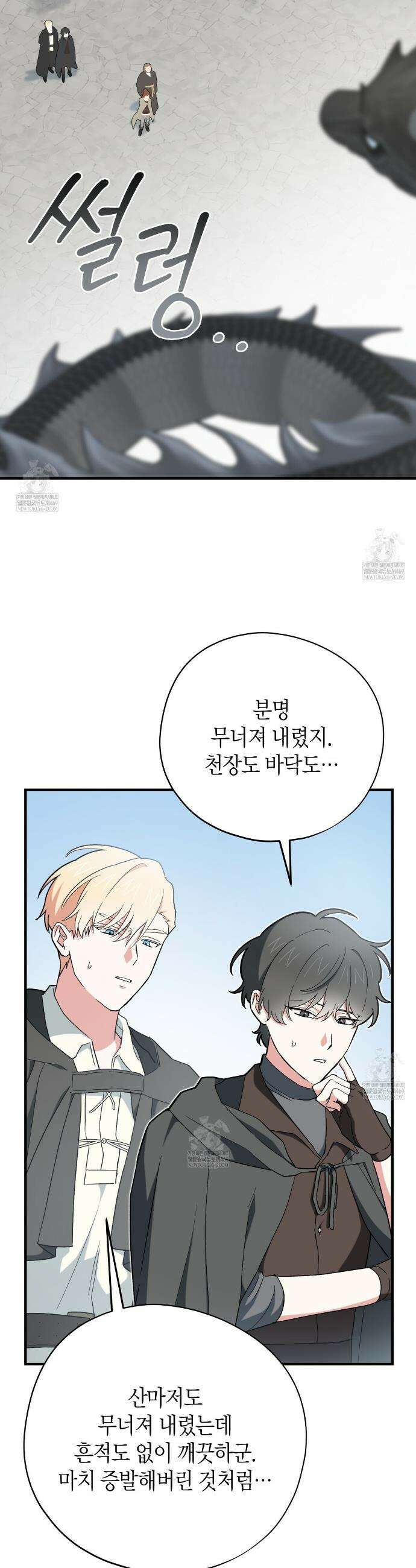 빙의한 소설의 분위기가 위기 49화 6