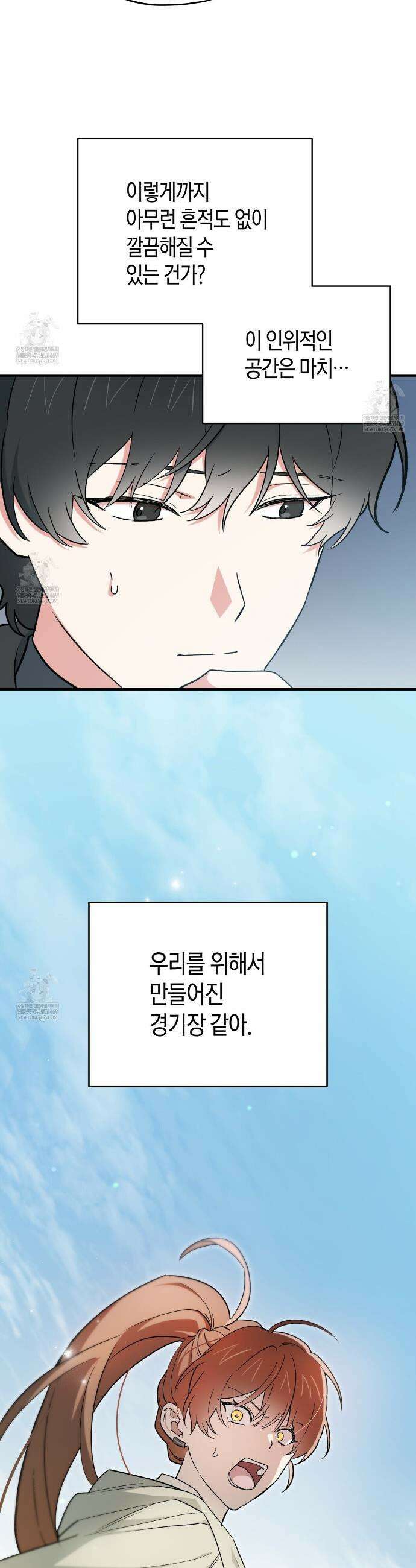 빙의한 소설의 분위기가 위기 49화 7
