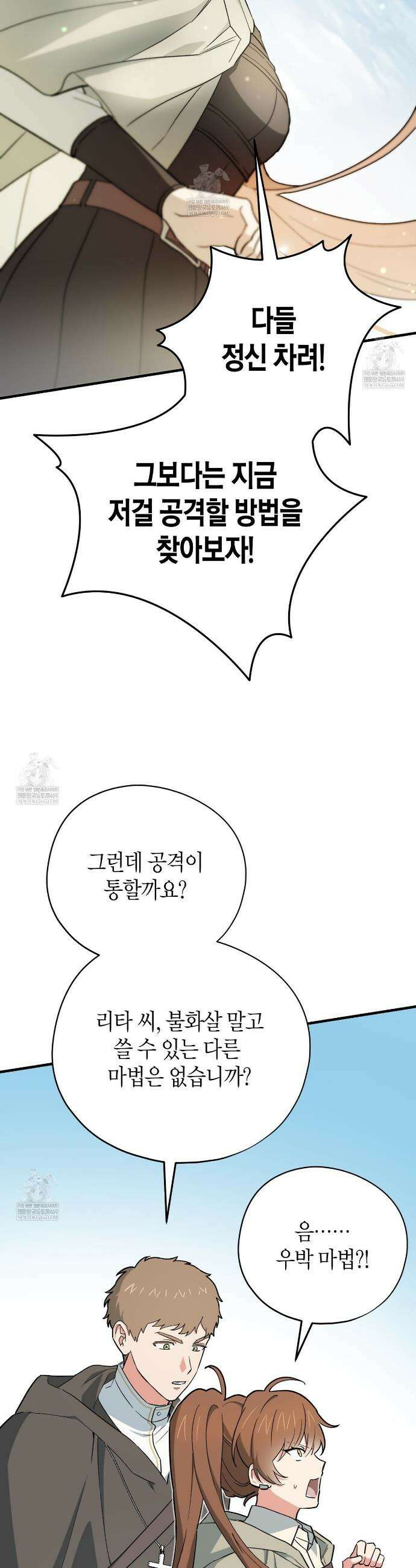 빙의한 소설의 분위기가 위기 49화 8