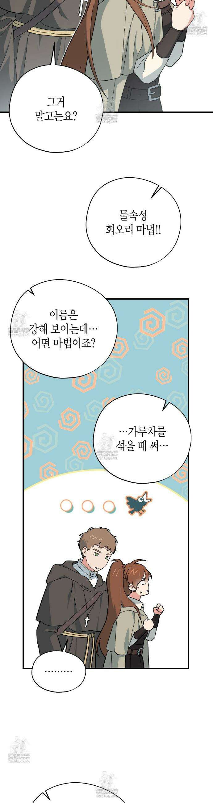 빙의한 소설의 분위기가 위기 49화 9