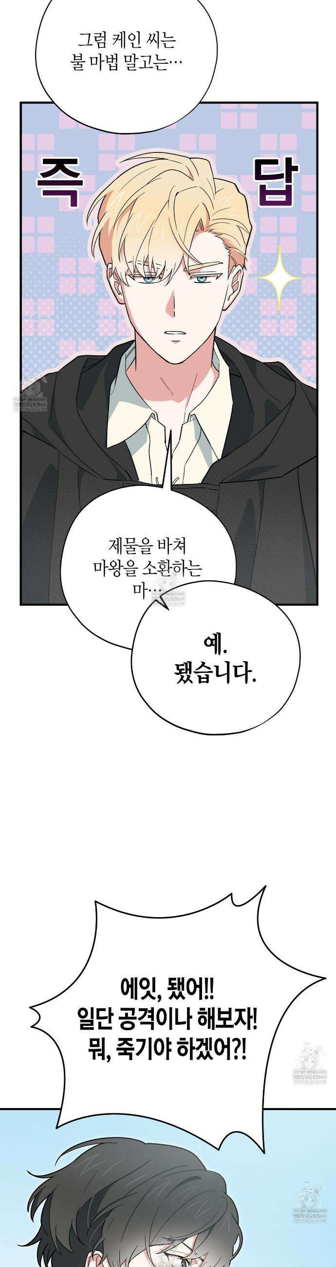 빙의한 소설의 분위기가 위기 49화 10