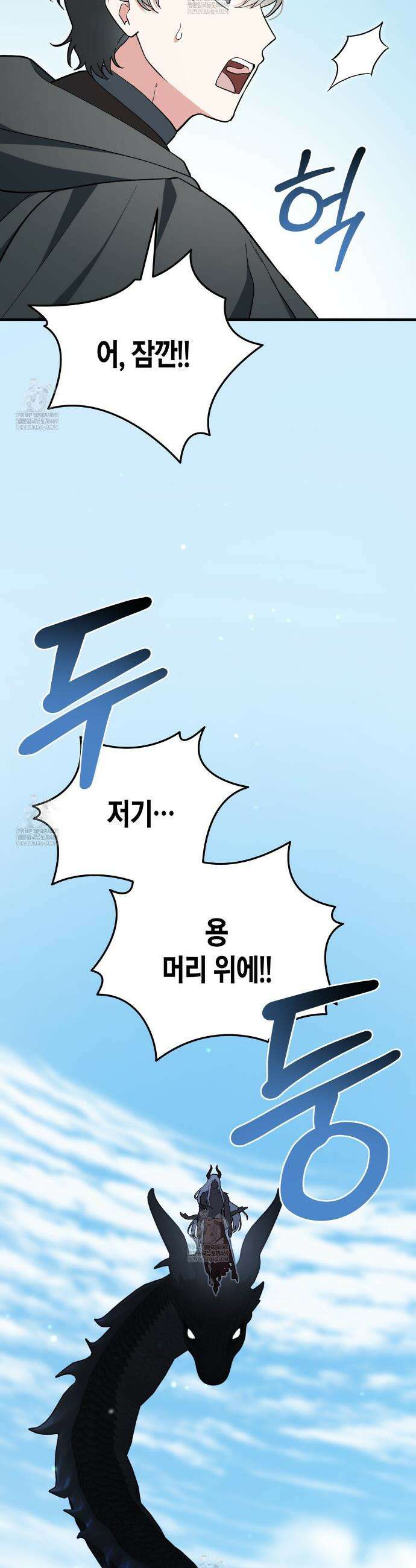 빙의한 소설의 분위기가 위기 49화 11