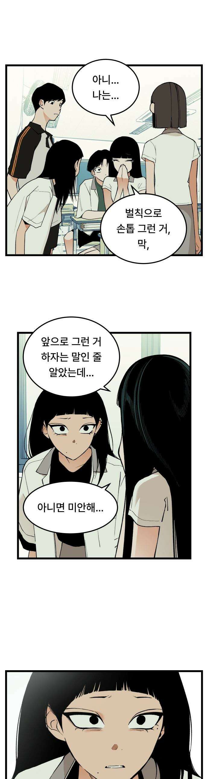 쪽팔려게임 - 14화 1