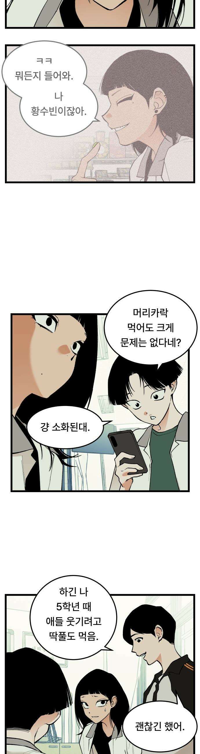 쪽팔려게임 - 14화 2