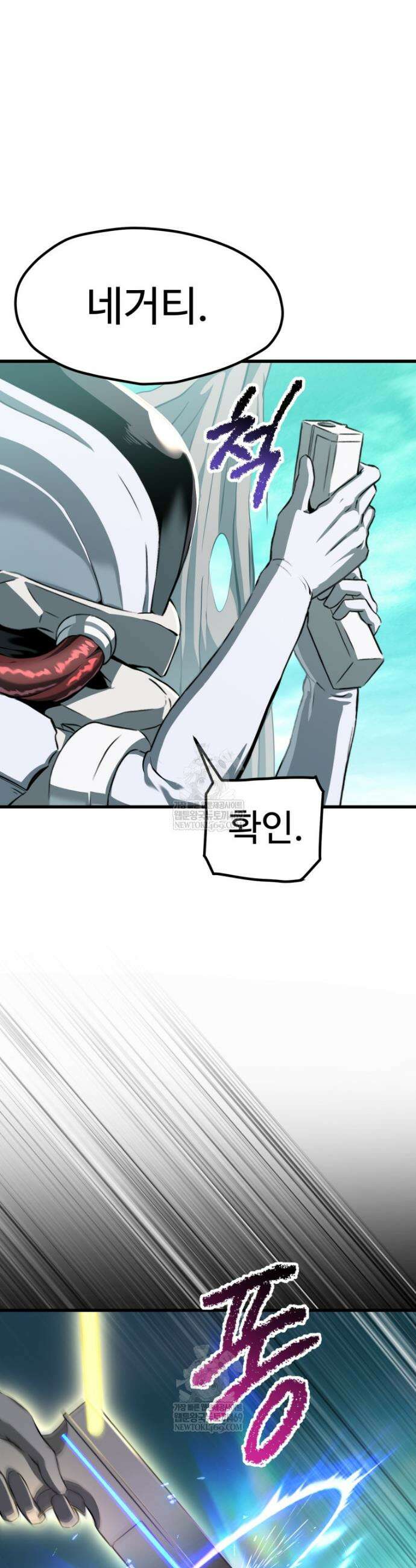 이계 검왕 생존기 286화 3
