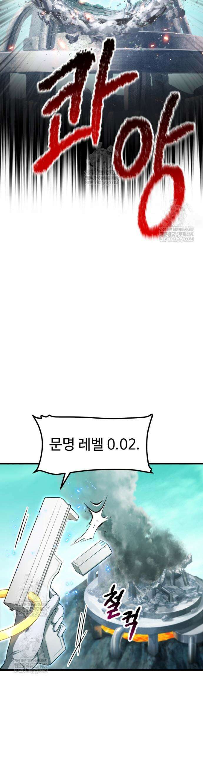 이계 검왕 생존기 286화 7