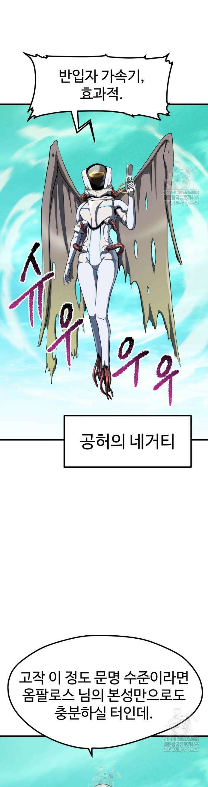 이계 검왕 생존기 286화 8