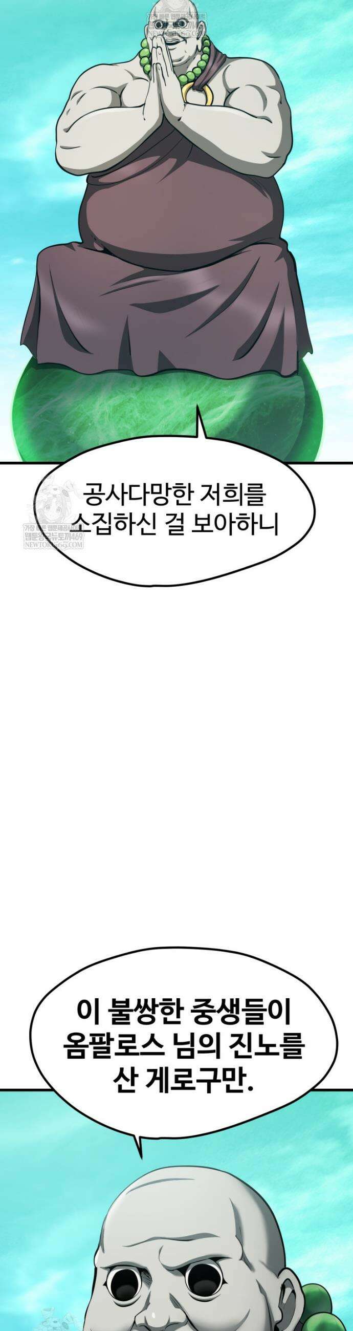 이계 검왕 생존기 286화 9