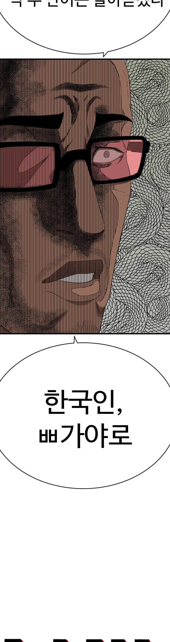 나쁜사람 - 299화 3