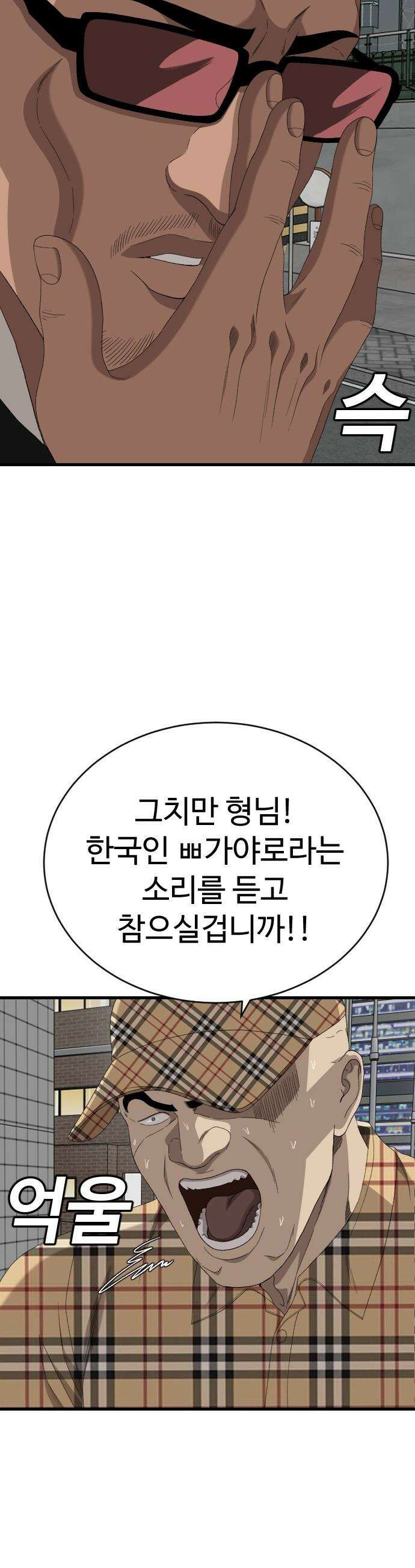 나쁜사람 - 299화 6