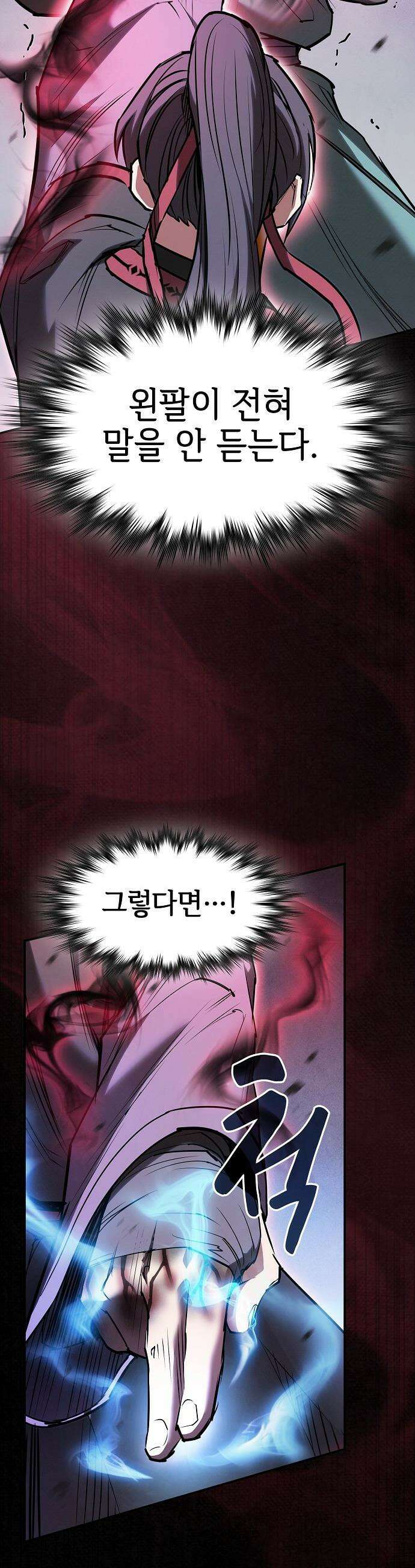 첩자의 마교생활 - 65화 5