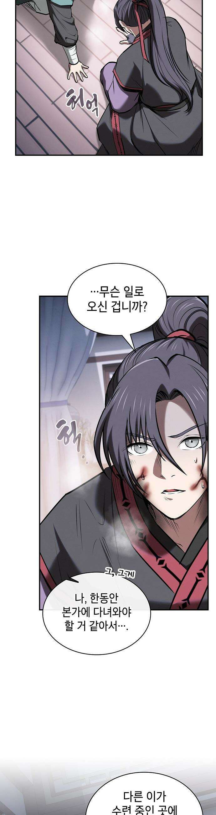 첩자의 마교생활 - 65화 8