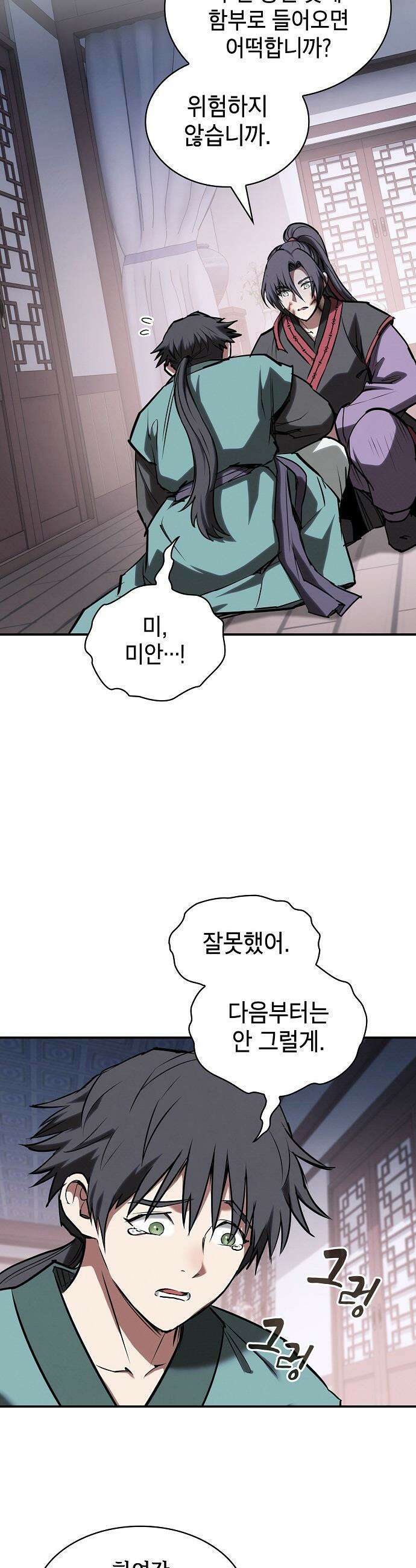 첩자의 마교생활 - 65화 9