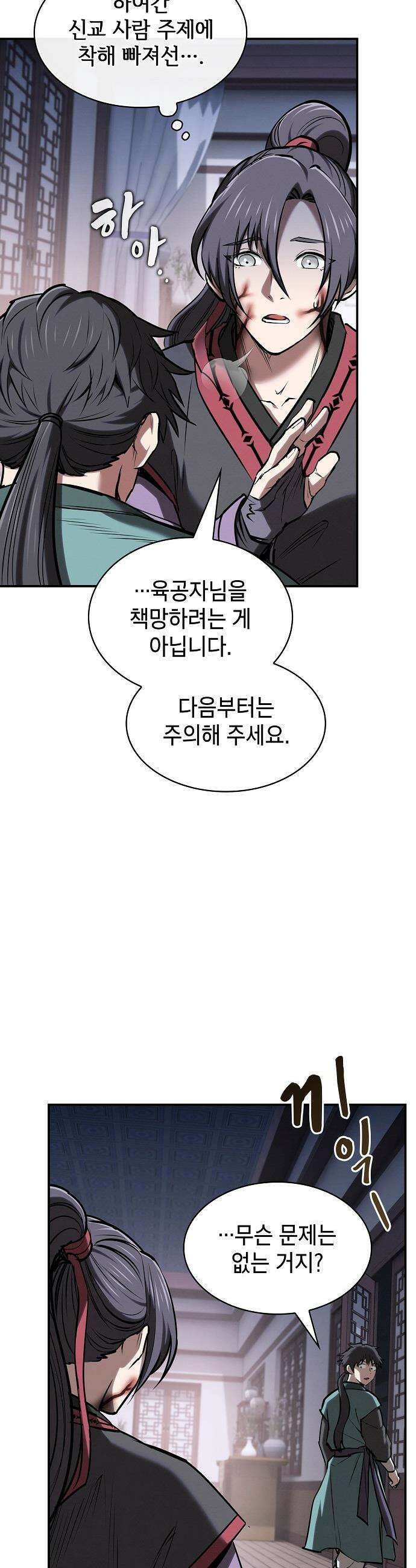 첩자의 마교생활 - 65화 10