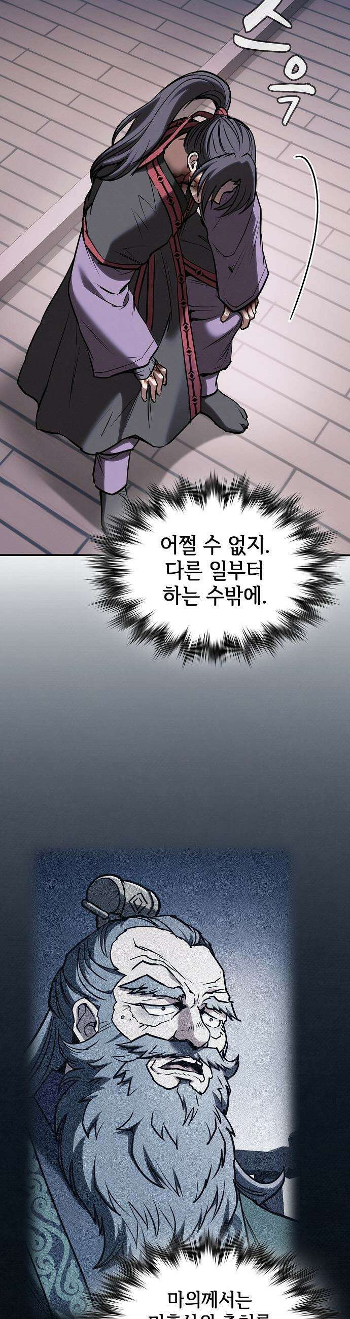 첩자의 마교생활 - 65화 12