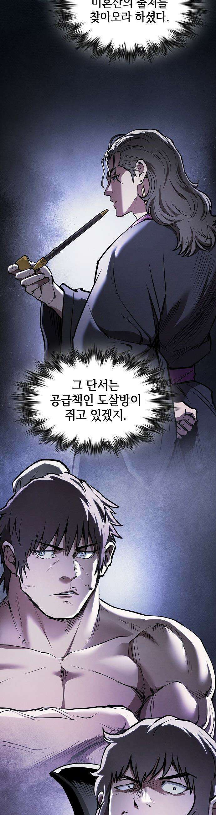첩자의 마교생활 - 65화 13
