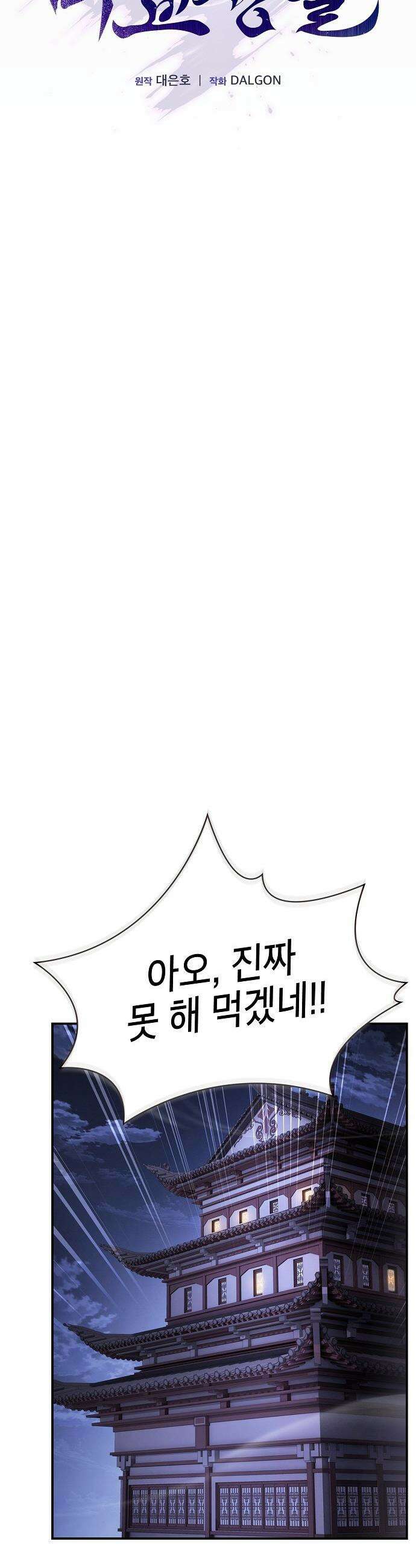 첩자의 마교생활 - 65화 16