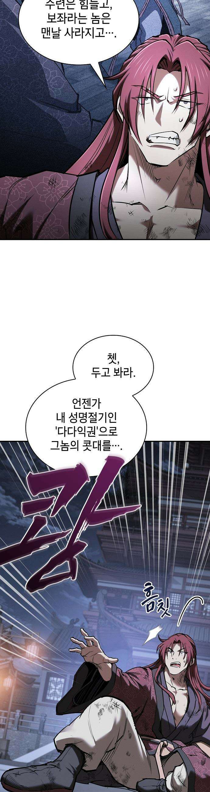 첩자의 마교생활 - 65화 18