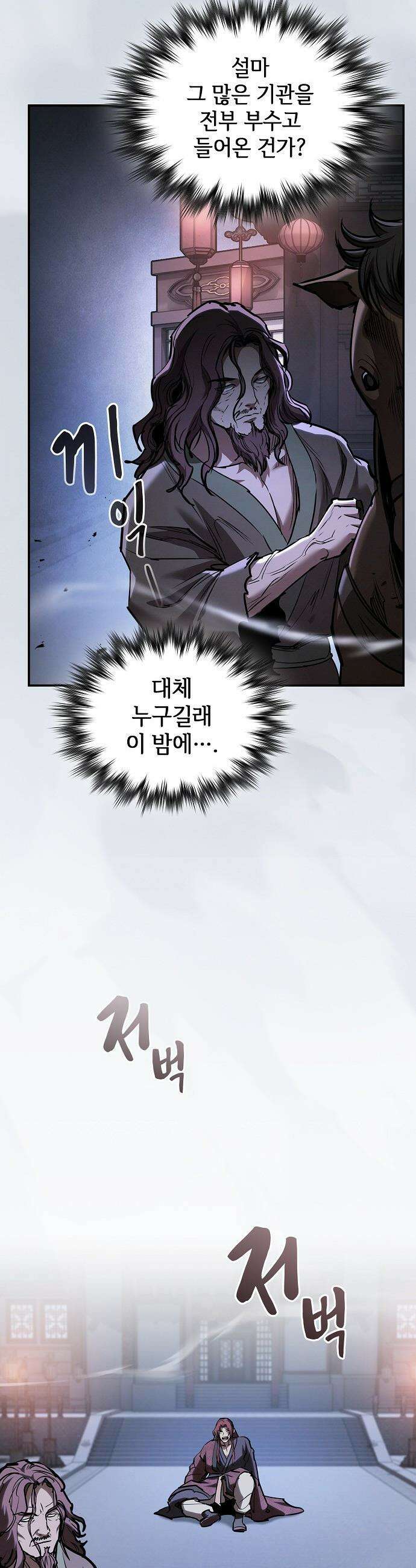 첩자의 마교생활 - 65화 21
