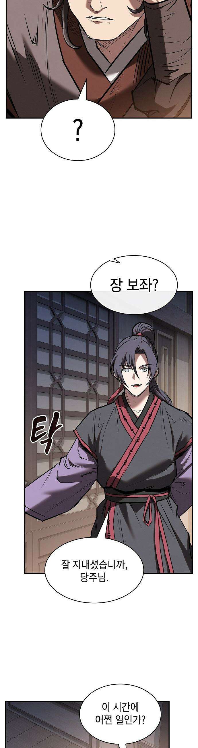 첩자의 마교생활 - 65화 26