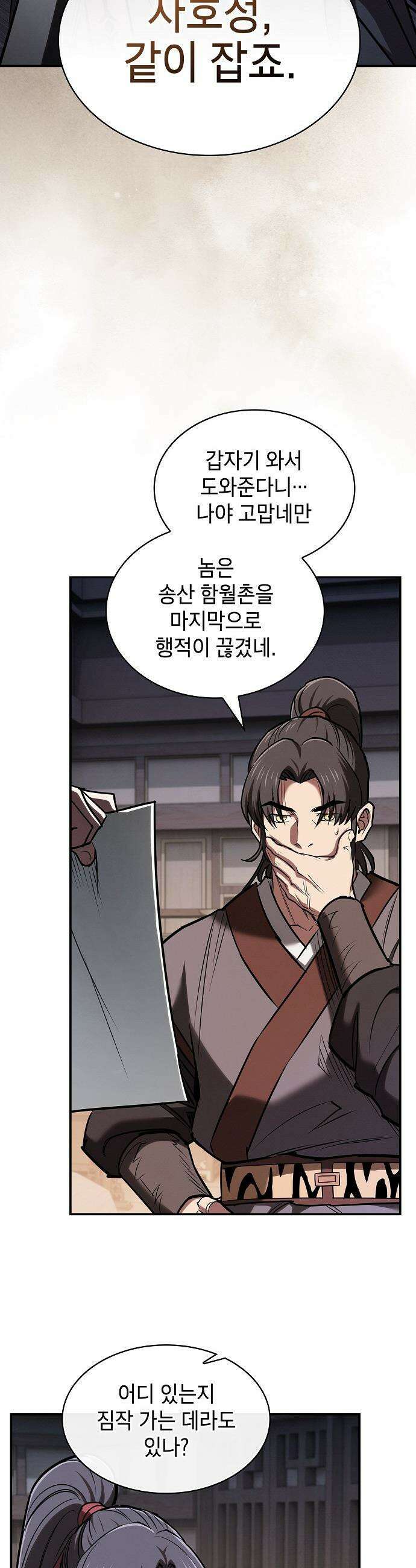 첩자의 마교생활 - 65화 28