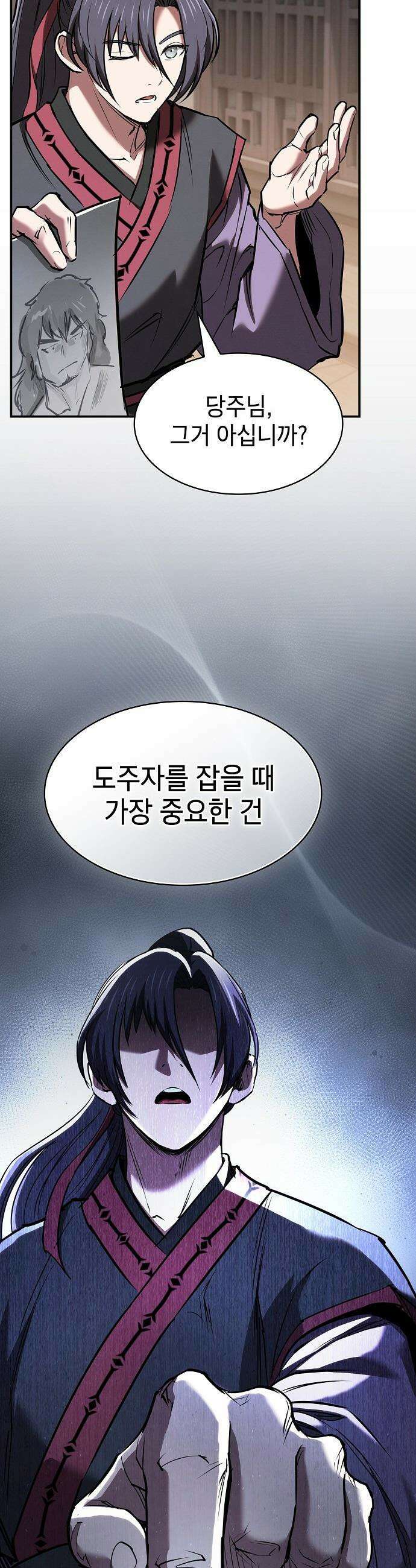 첩자의 마교생활 - 65화 29