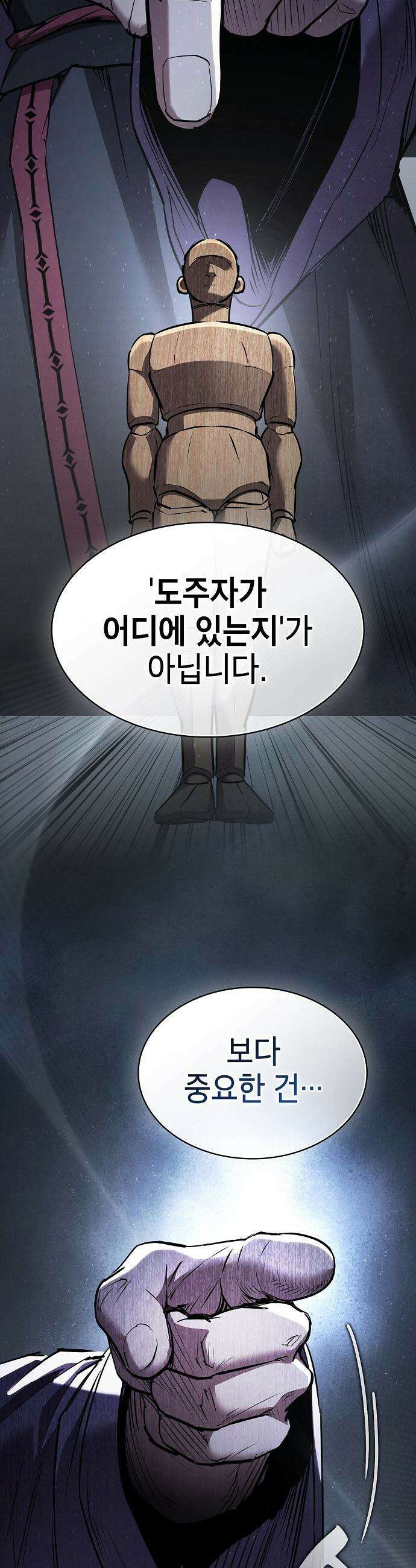 첩자의 마교생활 - 65화 30