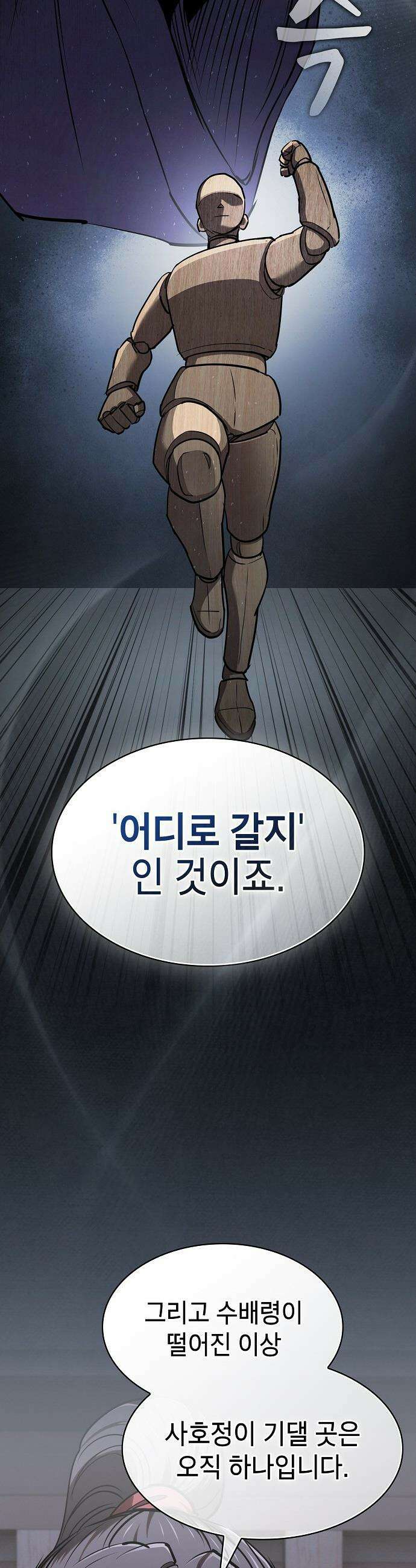 첩자의 마교생활 - 65화 31