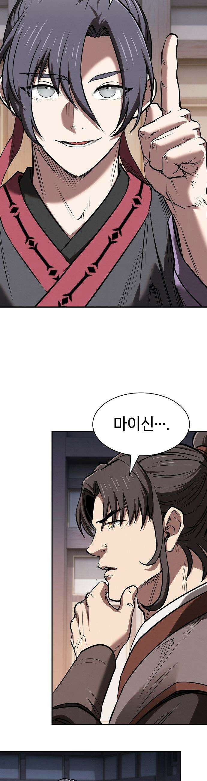 첩자의 마교생활 - 65화 32