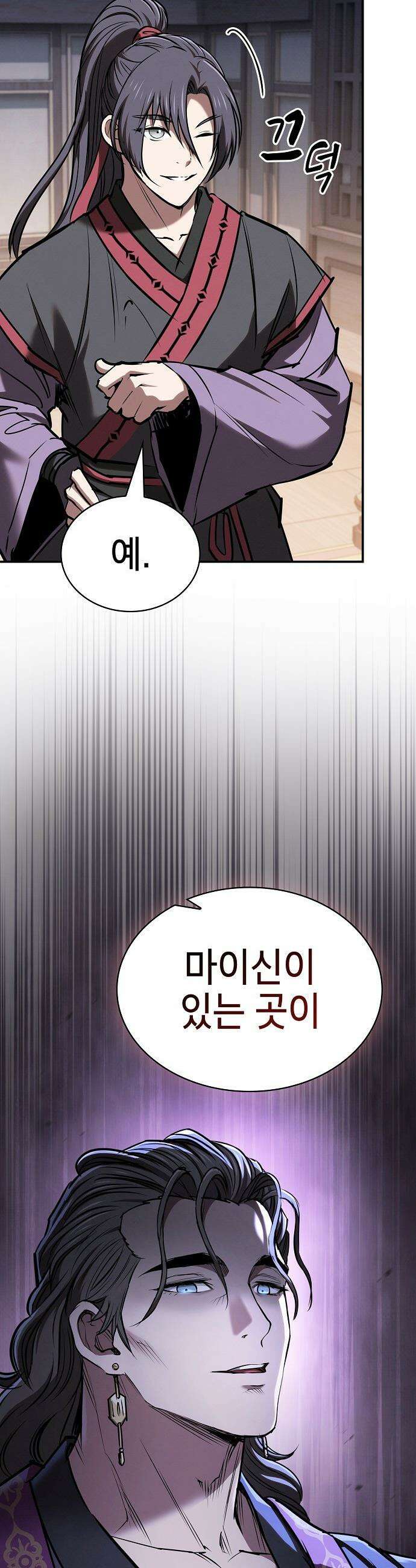 첩자의 마교생활 - 65화 33