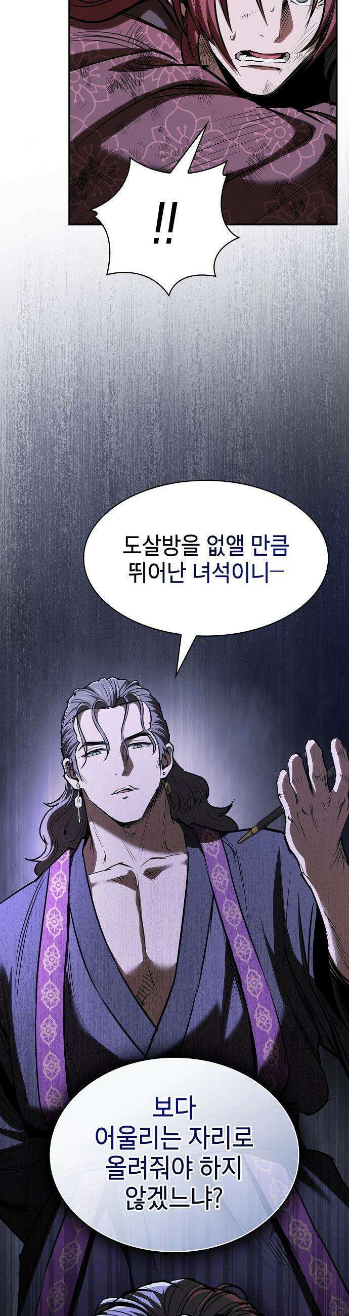 첩자의 마교생활 - 65화 38