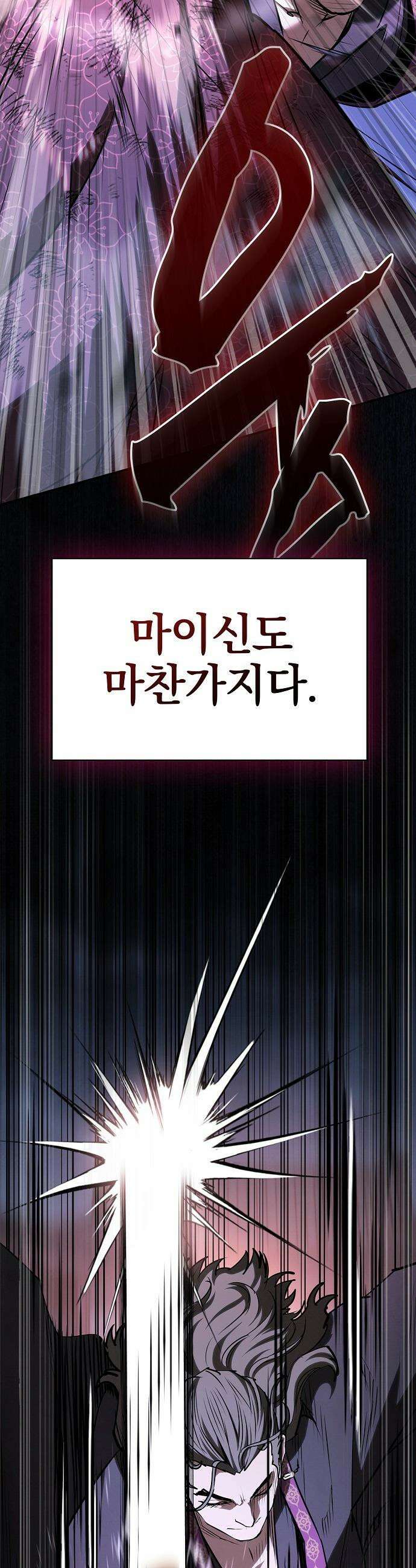 첩자의 마교생활 - 65화 45