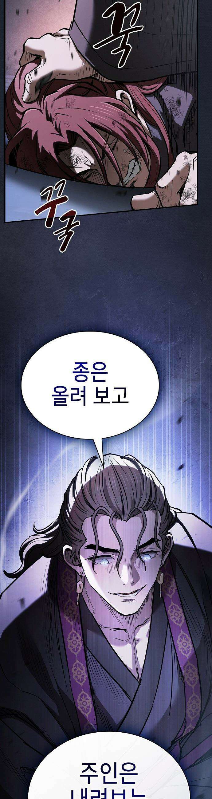 첩자의 마교생활 - 65화 47