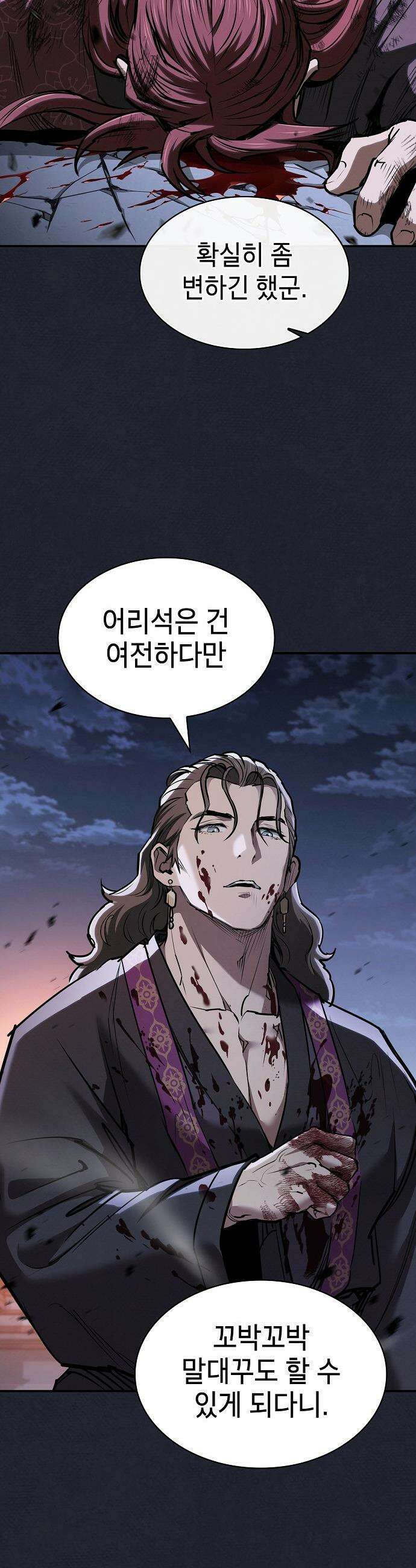 첩자의 마교생활 - 65화 54