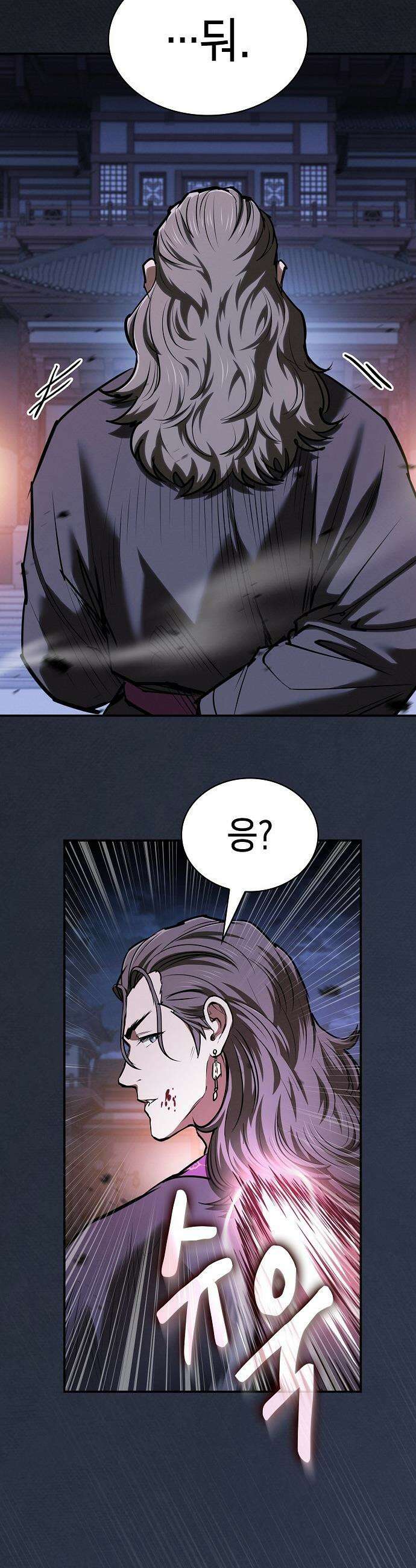 첩자의 마교생활 - 65화 58