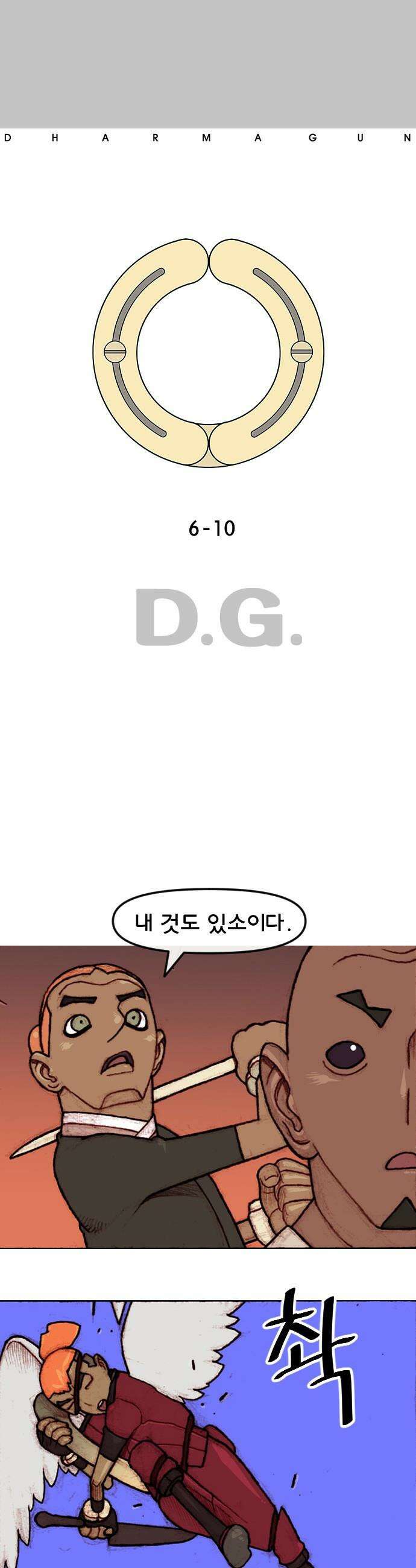 달마건 - 65화 6-10 1