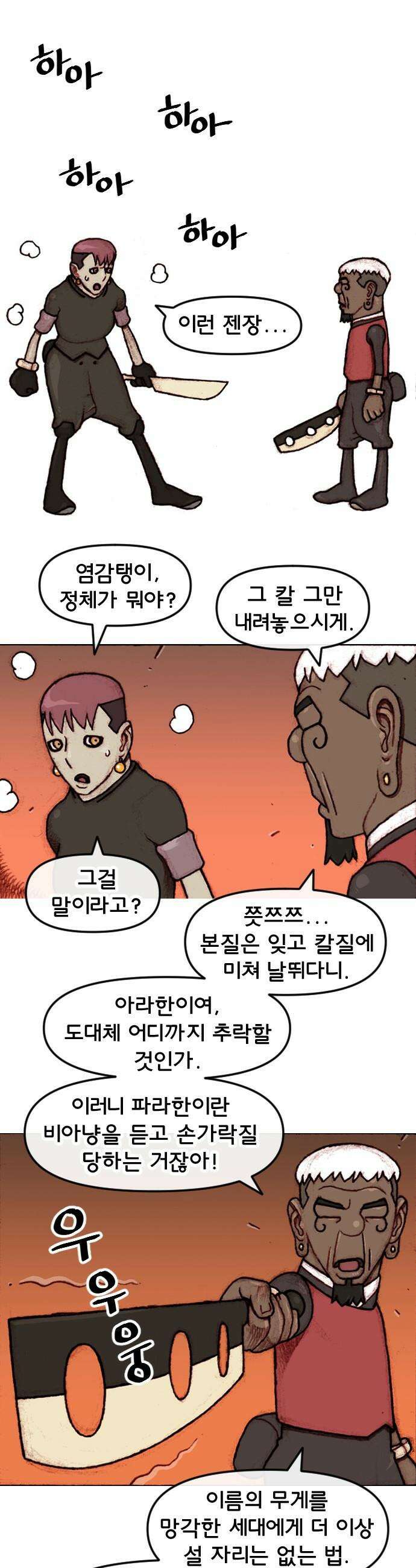 달마건 - 65화 6-10 3