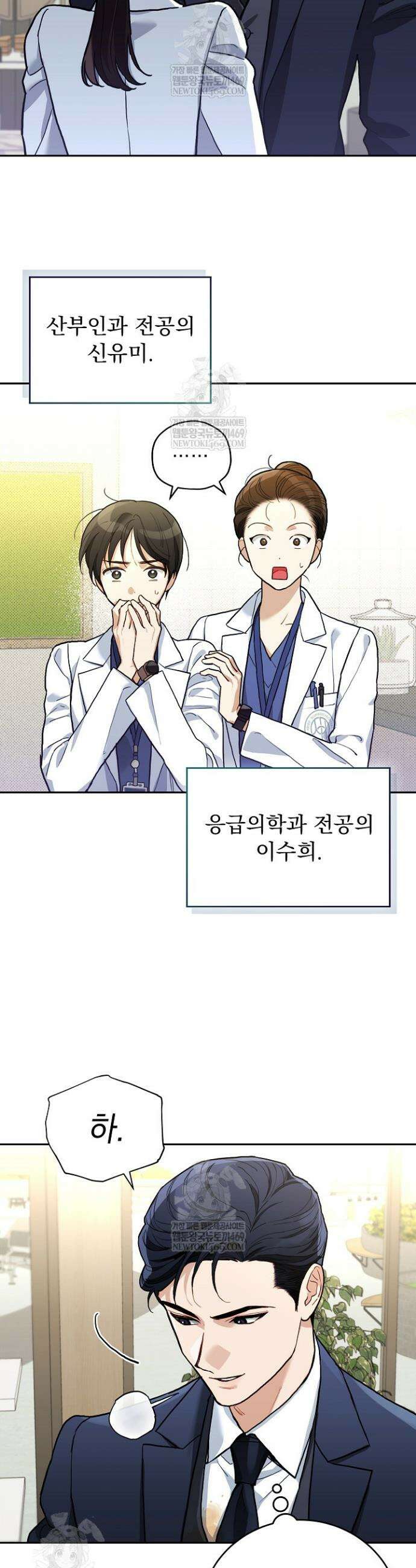 응급 플러팅 2화 3