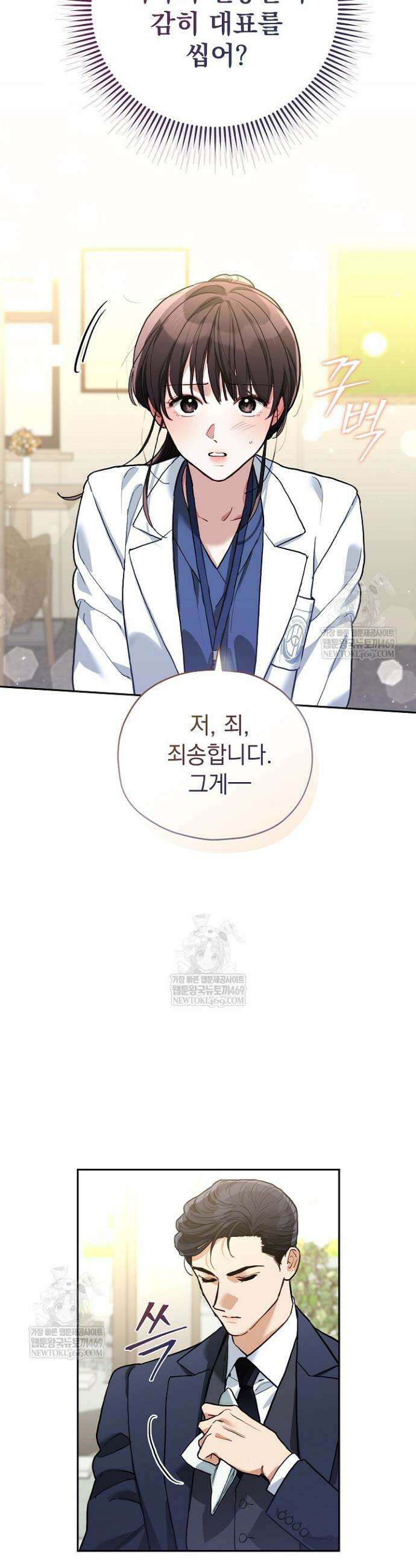 응급 플러팅 2화 5