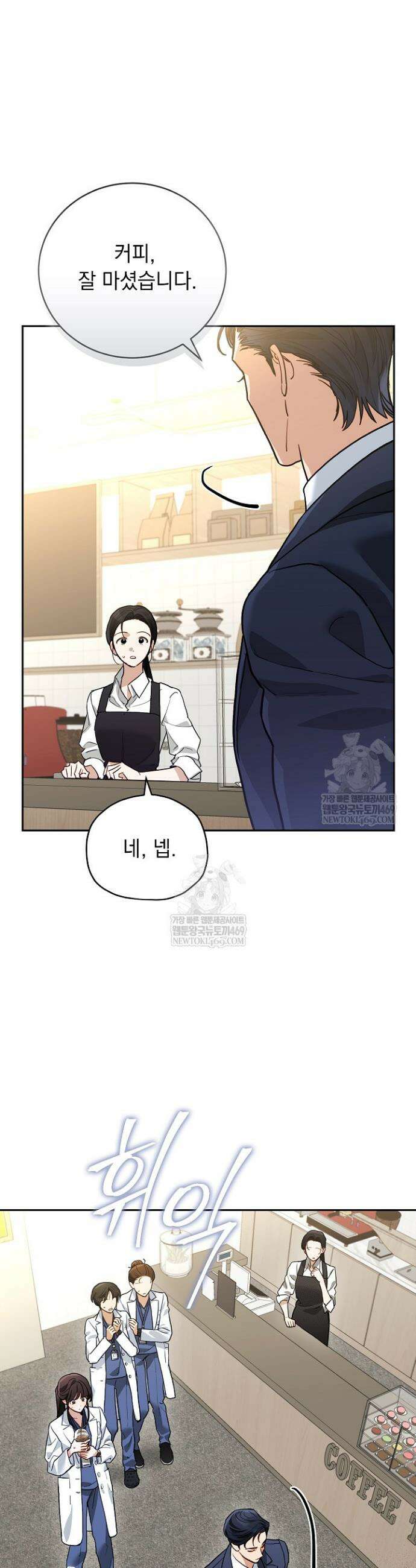 응급 플러팅 2화 6