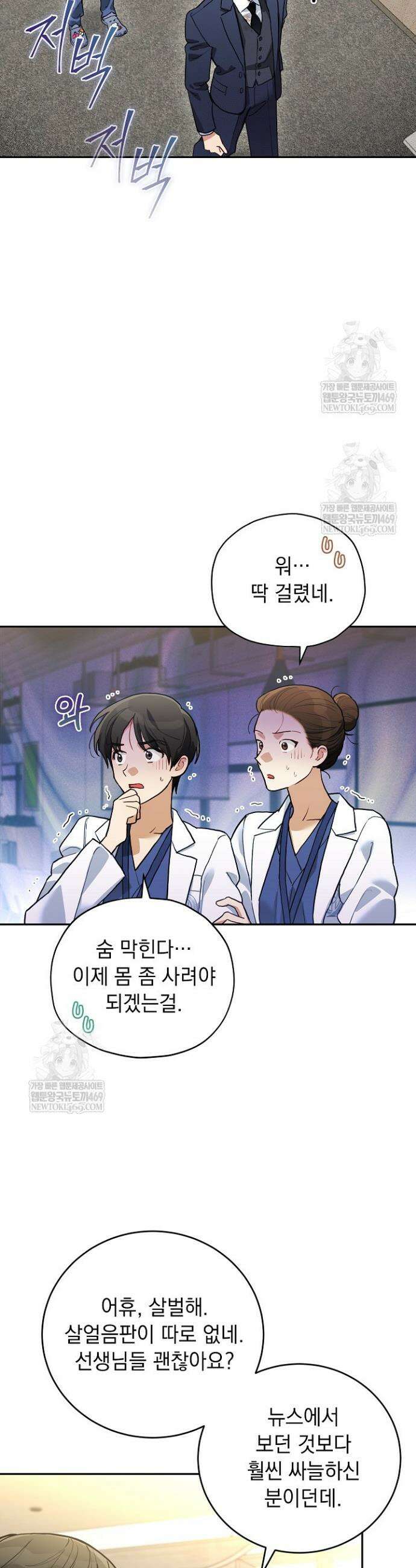 응급 플러팅 2화 7