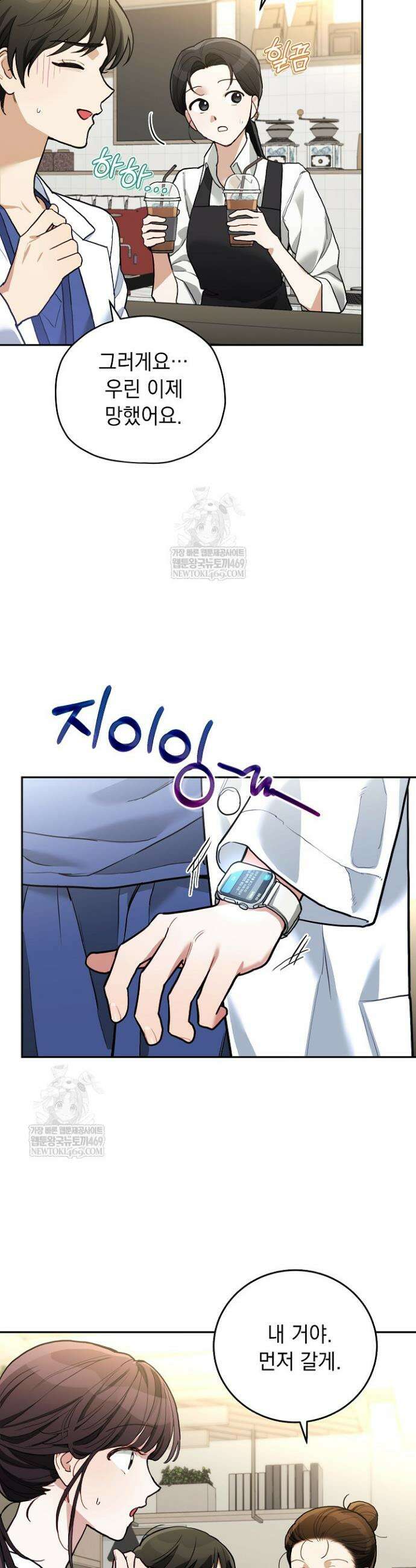 응급 플러팅 2화 8