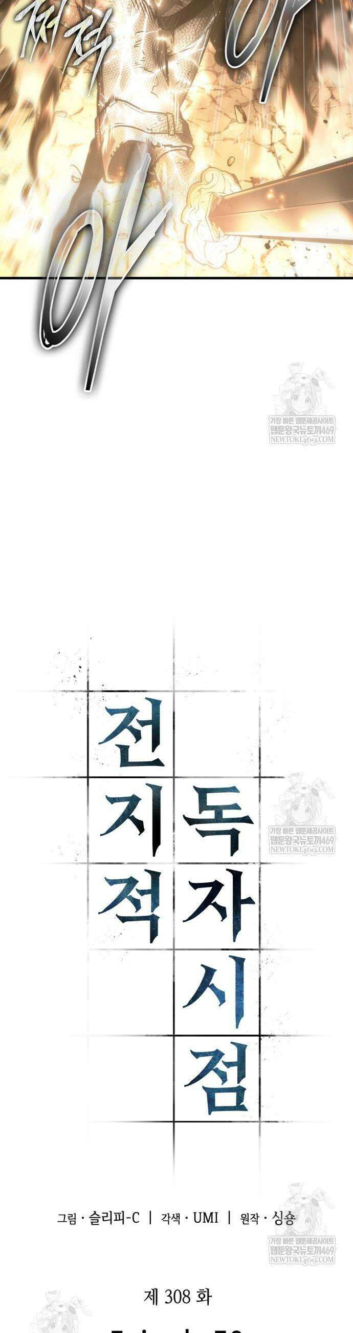전지적 독자 시점 308화 3