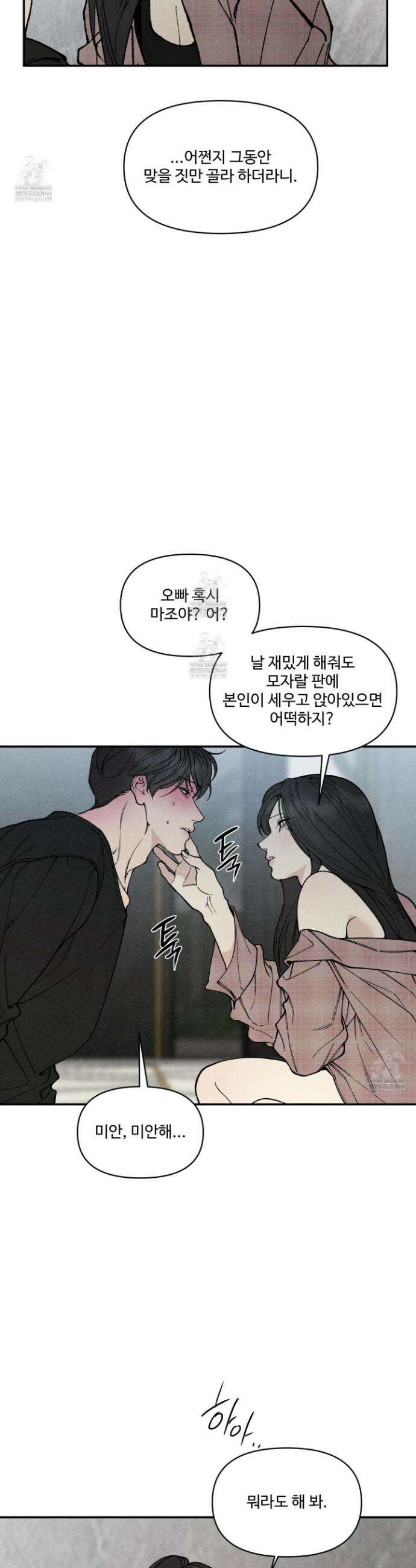 토이 대디(TOY DADDY) 34화 16