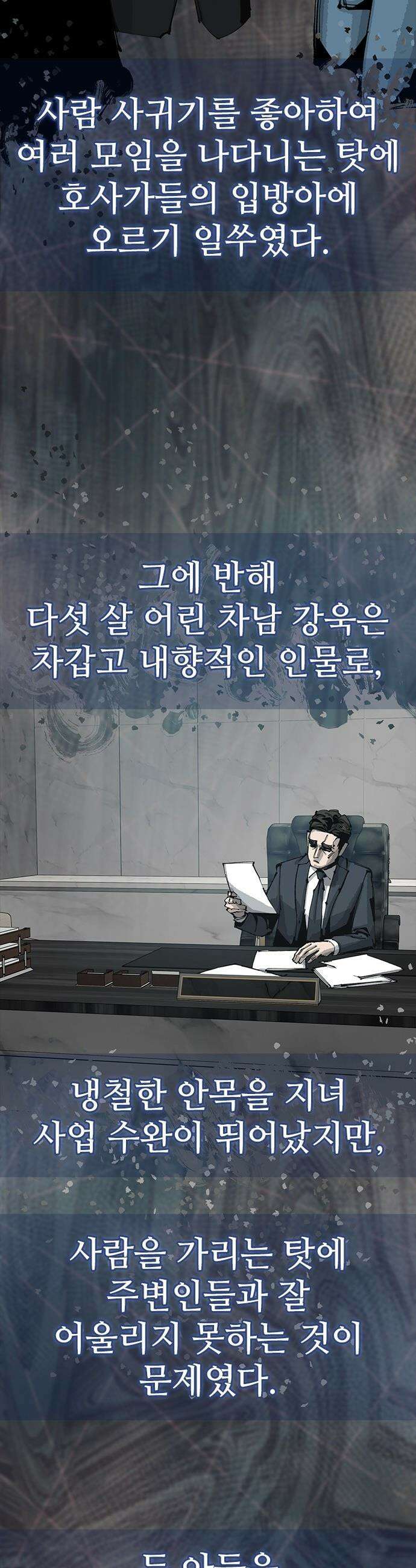 로열패밀리 [네이버] - 17화 3